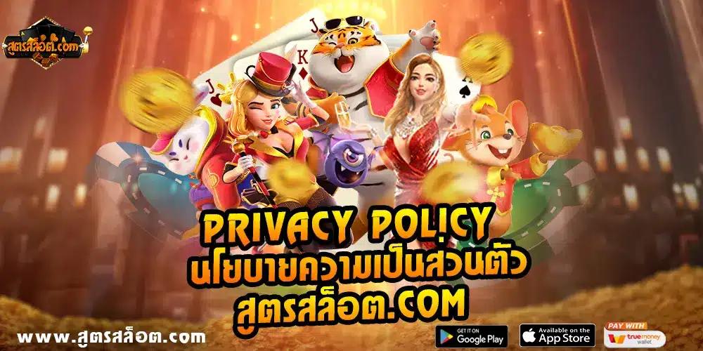 Privacy Policy