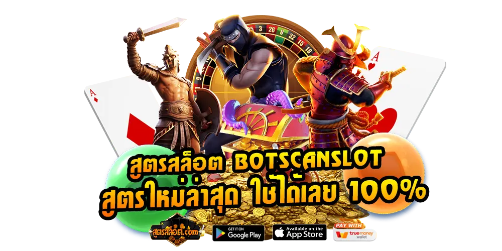 สูตรสล็อต Botscanslot