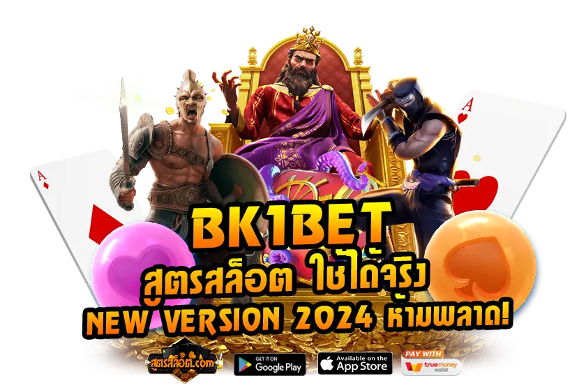 Bk1bet สูตรสล็อต